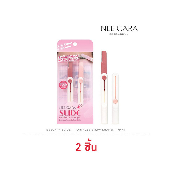 Nee Cara มีดกันคิ้ว Slide Portable Brow Shaper รุ่น N441 (2ชิ้น)