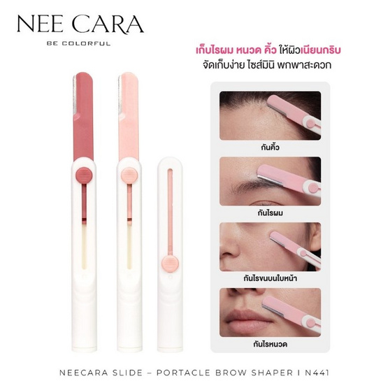 Nee Cara มีดกันคิ้ว Slide Portable Brow Shaper รุ่น N441 (2ชิ้น)