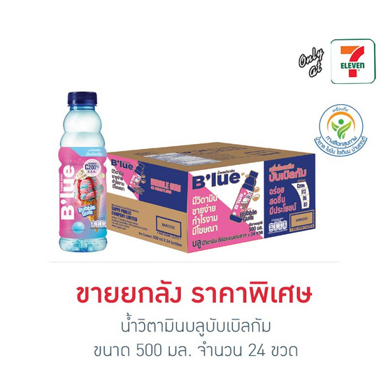 น้ำวิตามินบลูบับเบิลกัม 500 มล. ยกลัง 24 ขวด