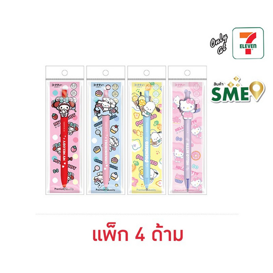 CODE:D ปากกาเจล 0.5 มม. ด้าม Acrylic คละลาย Sanrio (แพ็ก 4 ด้าม)