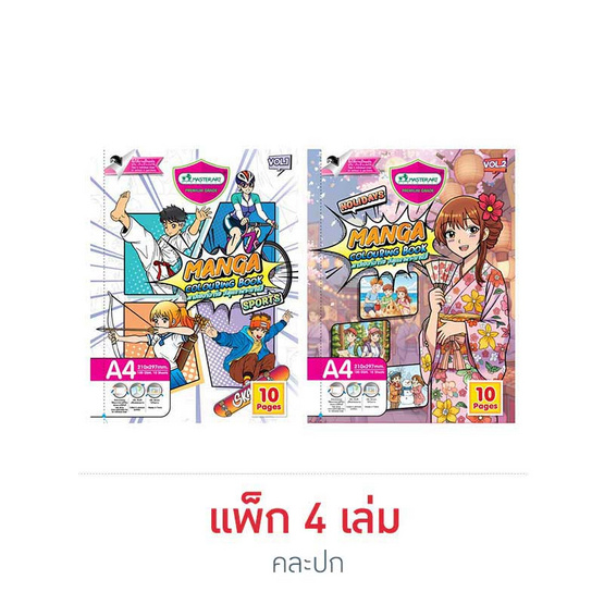 Master Art มาสเตอร์อาร์ต สมุดภาพระบายสี MANGA คละปก (แพ็ก 4 เล่ม)