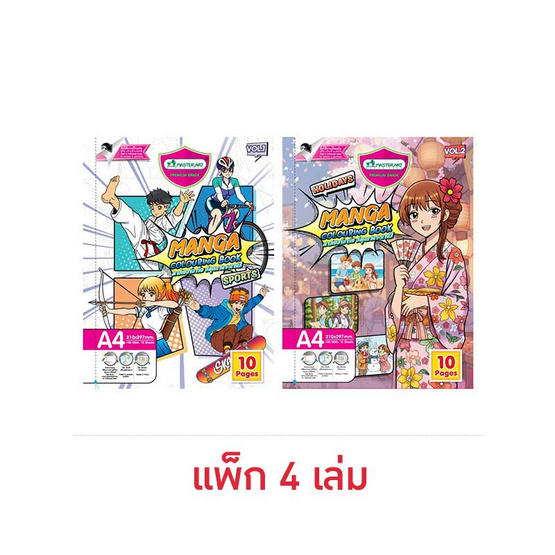 Master Art มาสเตอร์อาร์ต สมุดภาพระบายสี MANGA คละปก (แพ็ก 4 เล่ม)