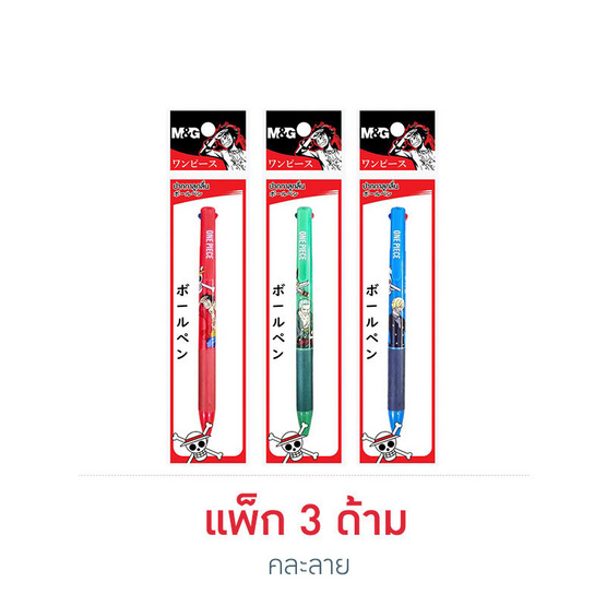 M&G ปากกาลูกลื่น 2 สี 0.7 มม. หมึกน้ำเงิน+แดง ด้ามคละลาย One Piece (แพ็ก 3 ด้าม)