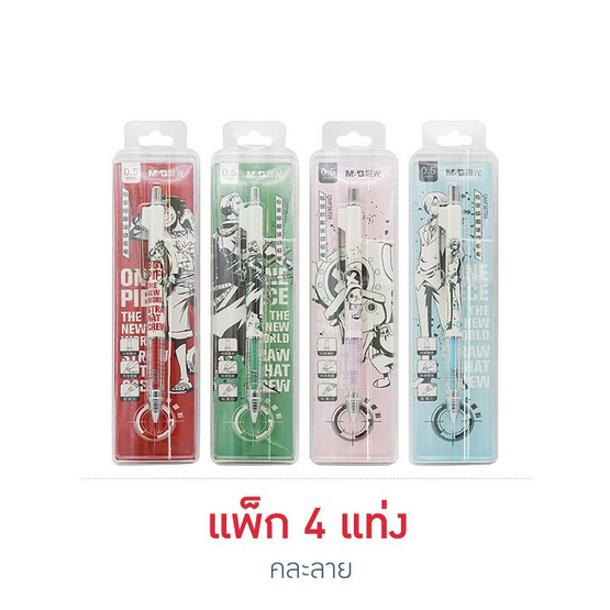 M&G ดินสอกด 0.5 มม. คละลาย One Piece (แพ็ก 4 แท่ง)