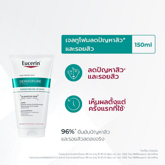 ยูเซอริน เดอร์โมเพียว คลินิคอล คอร์เรคติ้ง เจล ทู โฟม 150 มล.