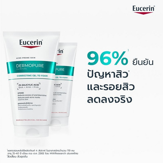 ยูเซอริน เดอร์โมเพียว คลินิคอล คอร์เรคติ้ง เจล ทู โฟม 150 มล.