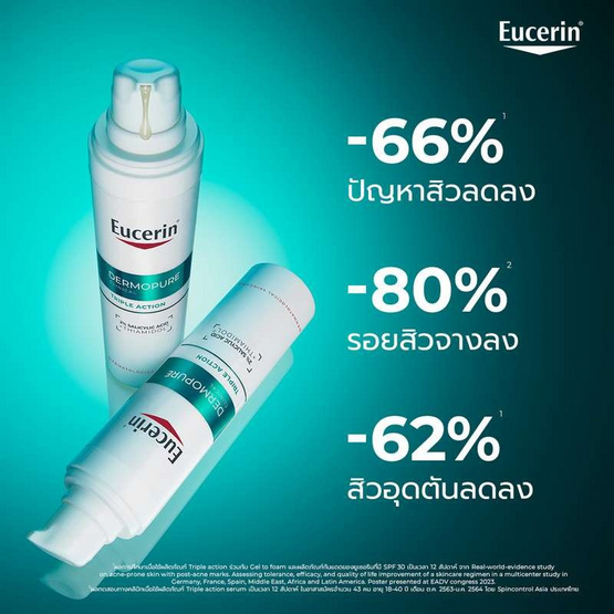 ยูเซอริน เดอร์โมเพียว คลินิคอล ทริปเปิ้ล แอคชั่น 40 มล.