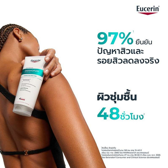 ยูเซอริน เดอร์โมเพียว คลินิคอล คอร์เรคติ้ง บอดี้ แคร์ 200 มล. 