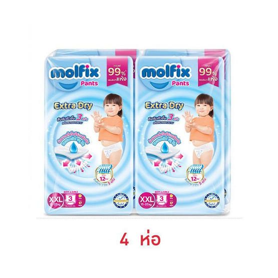 โมลฟิกซ์ เอ็กซ์ตร้าดรายแพ้นส์ ผ้าอ้อมเด็กแบบกางเกง ไซซ์ XXL ห่อละ 3 ชิ้น (4 ห่อ)