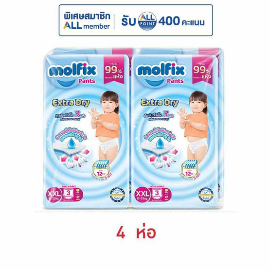 โมลฟิกซ์ เอ็กซ์ตร้าดรายแพ้นส์ ผ้าอ้อมเด็กแบบกางเกง ไซซ์ XXL ห่อละ 3 ชิ้น (4 ห่อ)