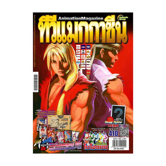 นิตยสาร ทีวีแมกกาซีน ฉบับ 410
