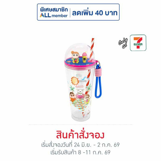 กระบอกน้ำฝาโดม Shinchan on vacation สีชมพู 22oz.