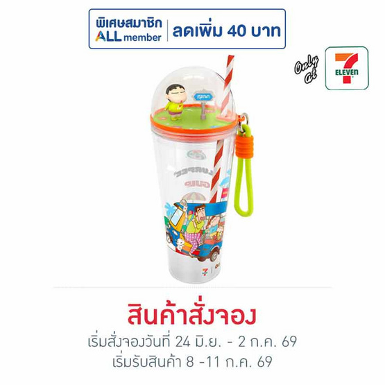 กระบอกน้ำฝาโดม Shinchan on vacation สีส้ม 22oz
