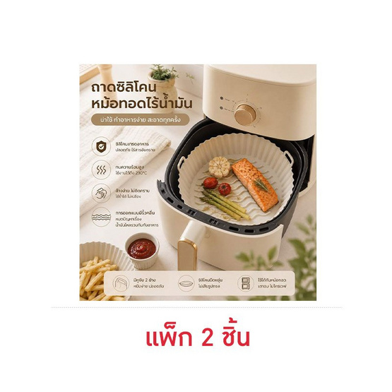 Greenhouse ซิลิโคนรองหม้อทอด แพ็ก 2 ชิ้น