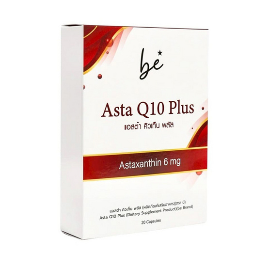 (Be) Asta Q10 Plus (ผลิตภัณฑ์เสริมอาหาร) บรรจุ 20 แคปซูล