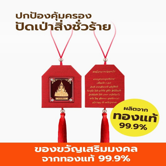 Aurora พู่ห้อยพระพุทธชินราช