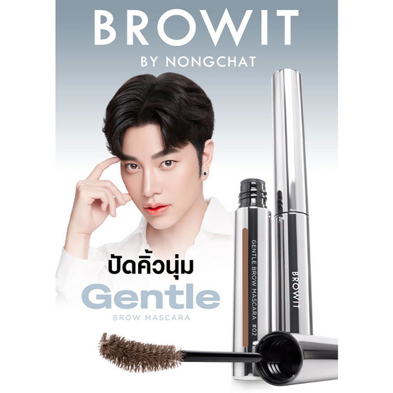 Browit มาสคาร่าคิ้ว Gentle Brow Mascara 3.5 กรัม