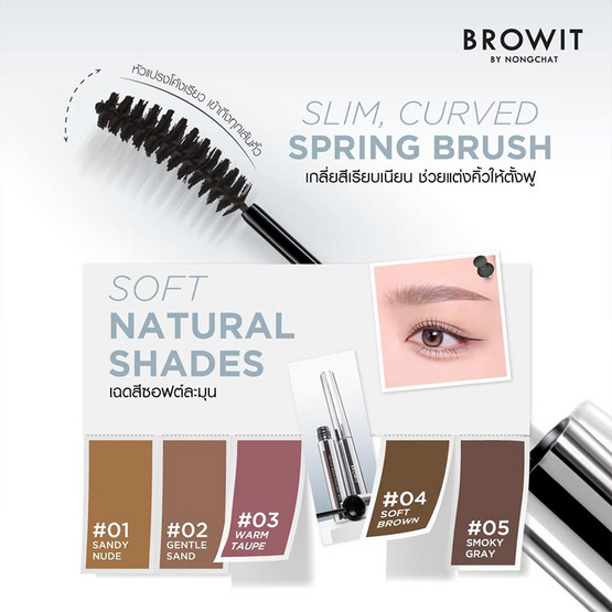 Browit มาสคาร่าคิ้ว Gentle Brow Mascara 3.5 กรัม