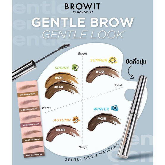 Browit มาสคาร่าคิ้ว Gentle Brow Mascara 3.5 กรัม