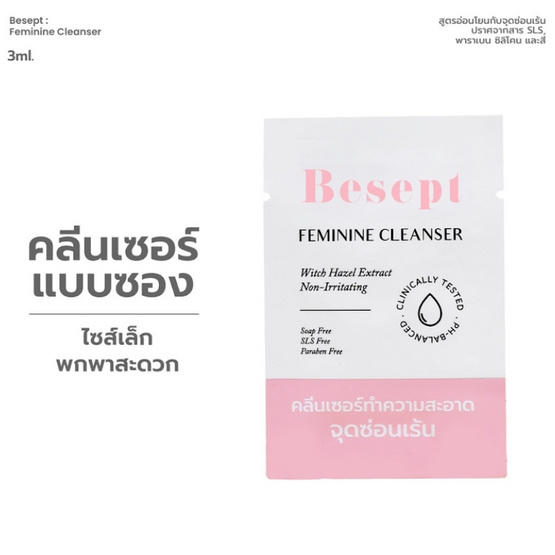 Besept ผลิตภัณฑ์ทําความสะอาดจุดซ่อนเร้น Feminine Cleanser 3 ml. (แพ็ก 10 ซอง)