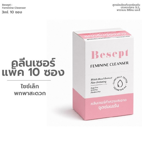 Besept ผลิตภัณฑ์ทําความสะอาดจุดซ่อนเร้น Feminine Cleanser 3 ml. (แพ็ก 10 ซอง)