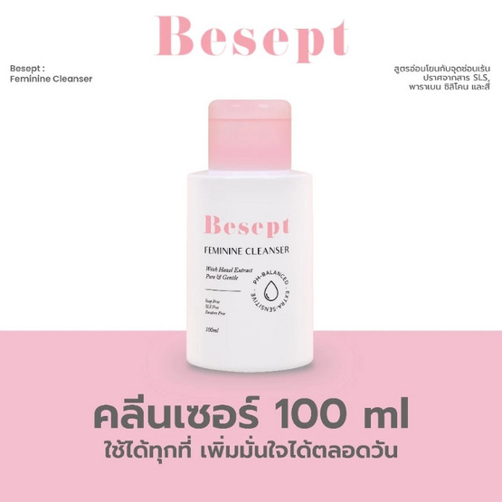 Besept ผลิตภัณฑ์ทําความสะอาดจุดซ่อนเร้น Feminine Cleanser 100 ml.
