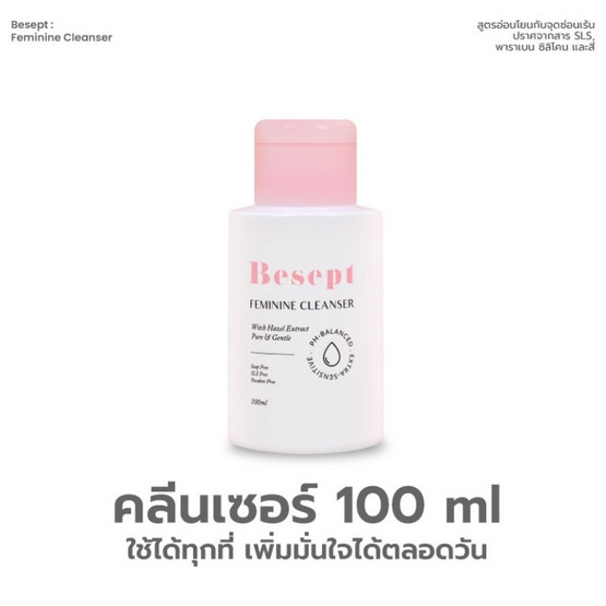 Besept ผลิตภัณฑ์ทําความสะอาดจุดซ่อนเร้น Feminine Cleanser 100 ml.