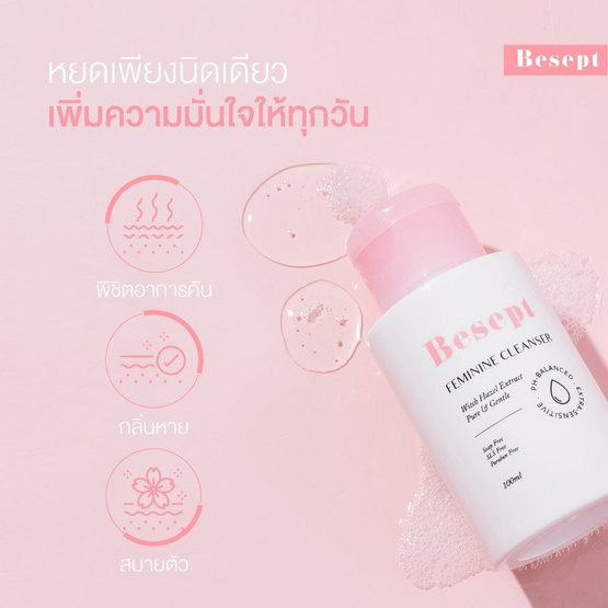 Besept ผลิตภัณฑ์ทําความสะอาดจุดซ่อนเร้น Feminine Cleanser 100 ml.