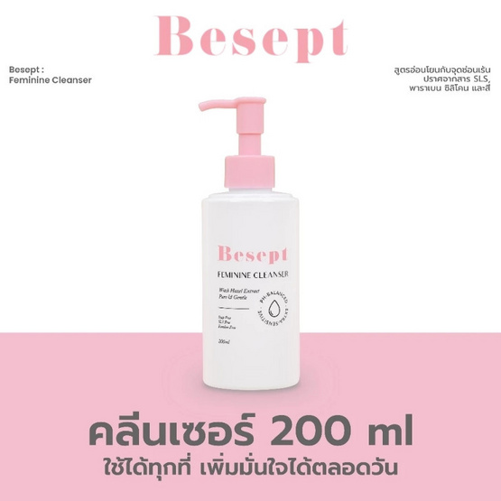 Besept ผลิตภัณฑ์ทําความสะอาดจุดซ่อนเร้น Feminine Cleanser 200 ml.
