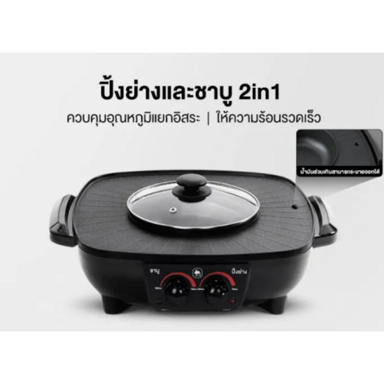 Camel หม้อชาบู ปิ้งย่าง 2IN1 รุ่น  D243-DC