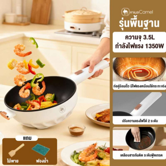 Camel กระทะไฟฟ้า 3.5 ลิตร รุ่นแมนนวล D239-35JX