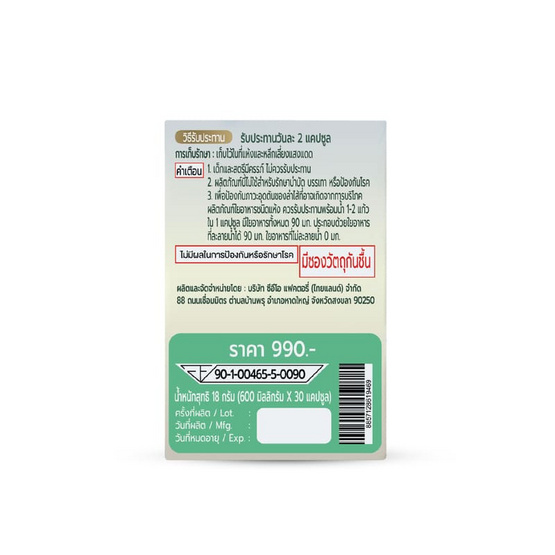 (CEO FACTORY) Probio-H บรรจุ 30 แคปซูล