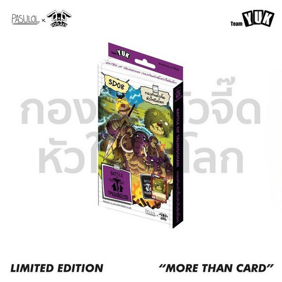 Battle of Talingchan Starter Deck 08 กองทัพตัวจี๊ดหัวใจยึดโลก
