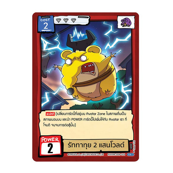 Battle of Talingchan Starter Deck 08 กองทัพตัวจี๊ดหัวใจยึดโลก