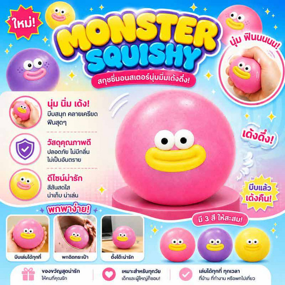 VR Toys สกุชชี่มอสเตอร์นุ่มนิ่ม สีชมพู