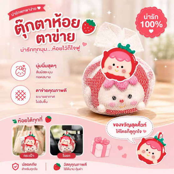 VR Toys เบบี้ฟรุ๊ตสกุชชี่ น้องสตอเบอรี่