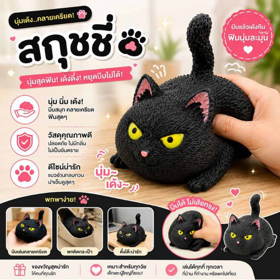 VR Toys สกุชชี่แมวเหมียว สีดำ