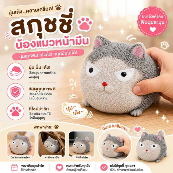 VR Toys สกุชชี่แมวเหมียว สีเทา