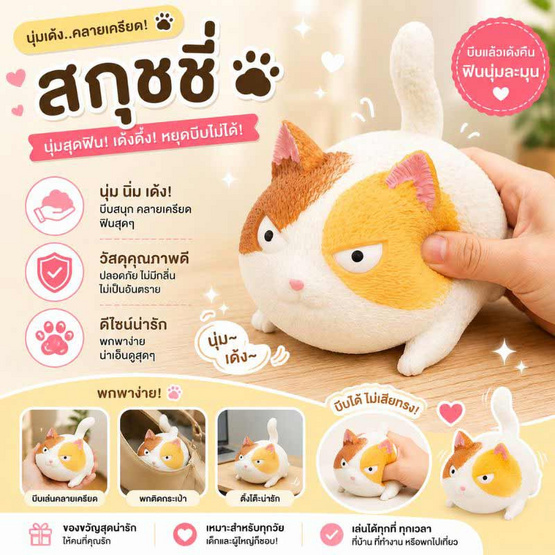 VR Toys สกุชชี่แมวเหมียว สีขาว