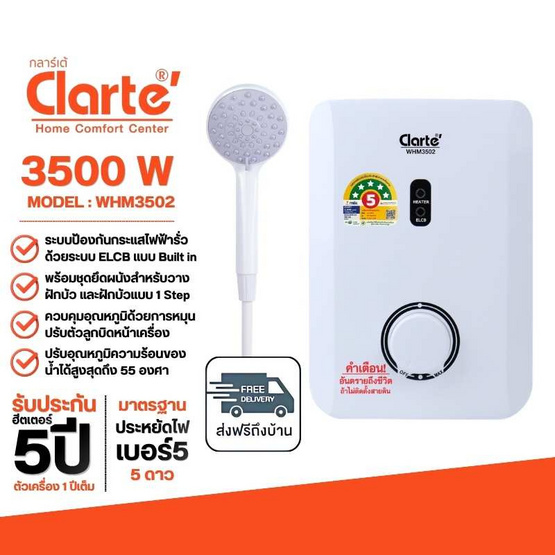 Clarte เครื่องทำน้ำอุ่น 3500 วัตต์ รุ่น WHM3502