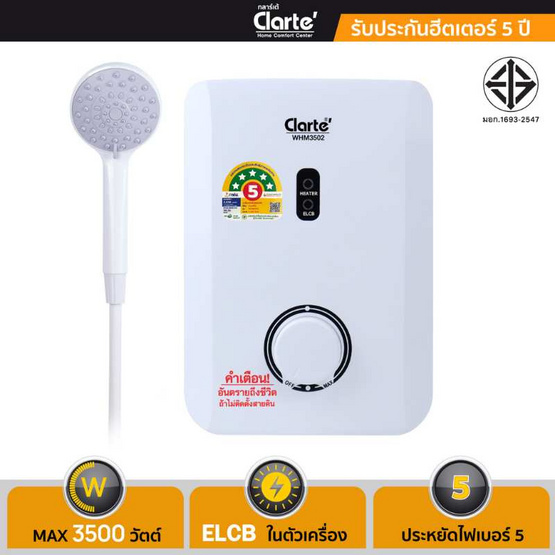Clarte เครื่องทำน้ำอุ่น 3500 วัตต์ รุ่น WHM3502