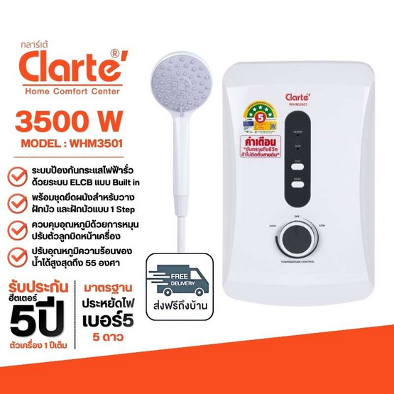 Clarte เครื่องทำน้ำอุ่น 3500 วัตต์ รุ่น WHM3501
