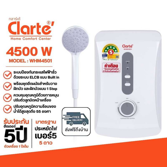 Clarte เครื่องทำน้ำอุ่น 4500 วัตต์ รุ่น WHM4501