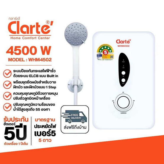 Clarte เครื่องทำน้ำอุ่น 4500 วัตต์ รุ่น WHM4502