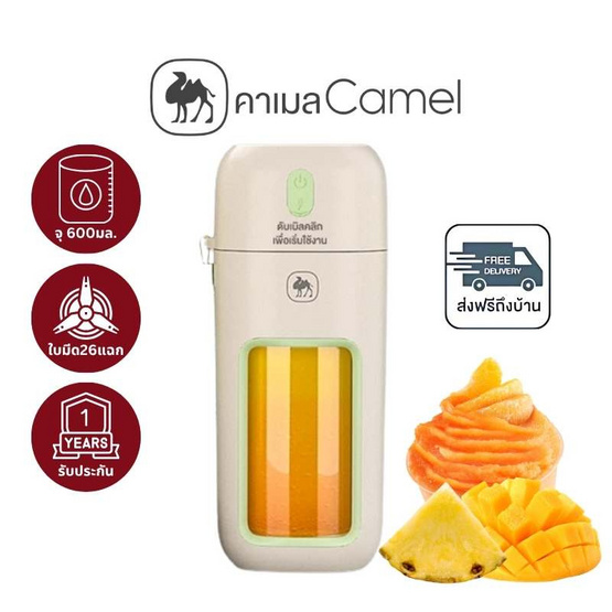 Camel แก้วปั่นน้ำผลไม้แบบพกพา 600 ML. รุ่น D226-600G