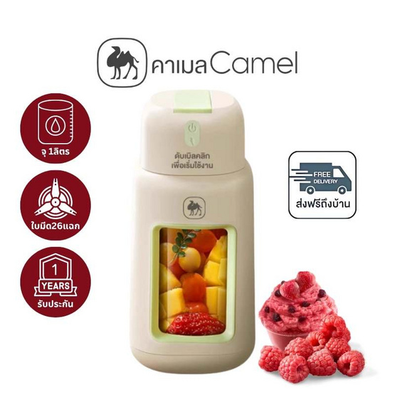 Camel แก้วปั่นน้ำผลไม้แบบพกพา 1 ลิตร รุ่น D226-1000G