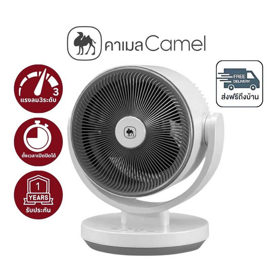 Camel พัดลมหมุนเวีนยอากาศ รุ่นอัจฉริยะ 45 วัตต์ รุ่น D197-CKDS (GL-41-2)