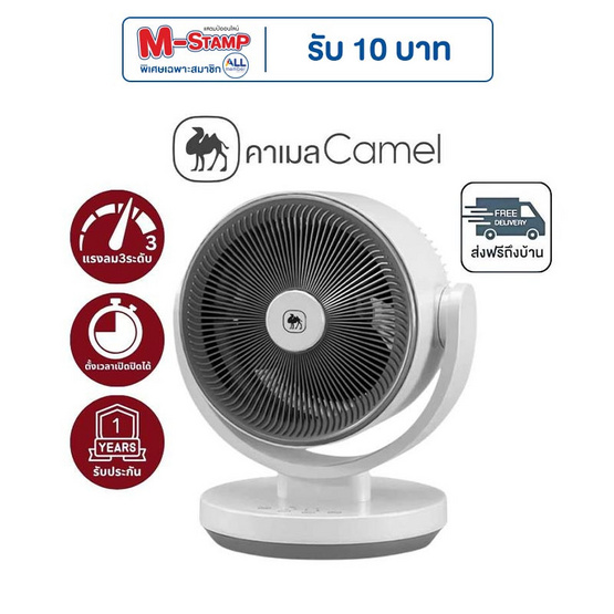 Camel พัดลมหมุนเวีนยอากาศ รุ่นอัจฉริยะ 45 วัตต์ รุ่น D197-CKDS (GL-41-2)