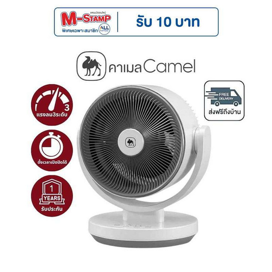 Camel พัดลมหมุนเวีนยอากาศ รุ่นอัจฉริยะ 45 วัตต์ รุ่น D197-CKDS (GL-41-2)