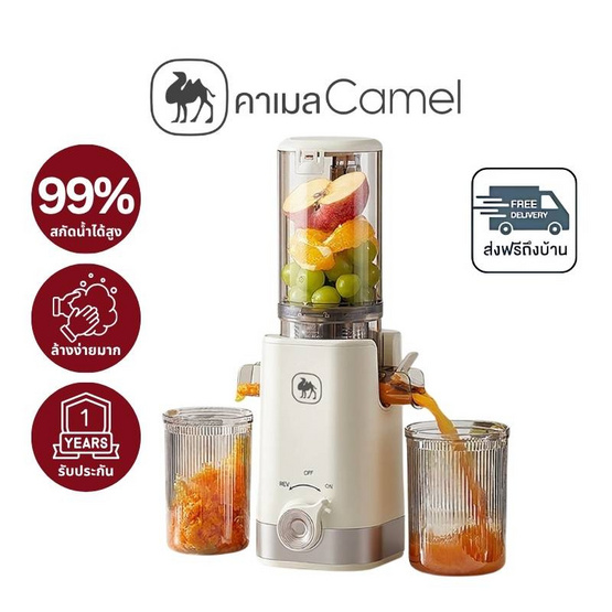 Camel เครื่องคั้นน้ำผลไม้ 1 ลิตร รุ่น  D237-YZ